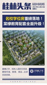 桂林房子爆料最新消息新闻,最新爆料揭示房价走势与政策调整